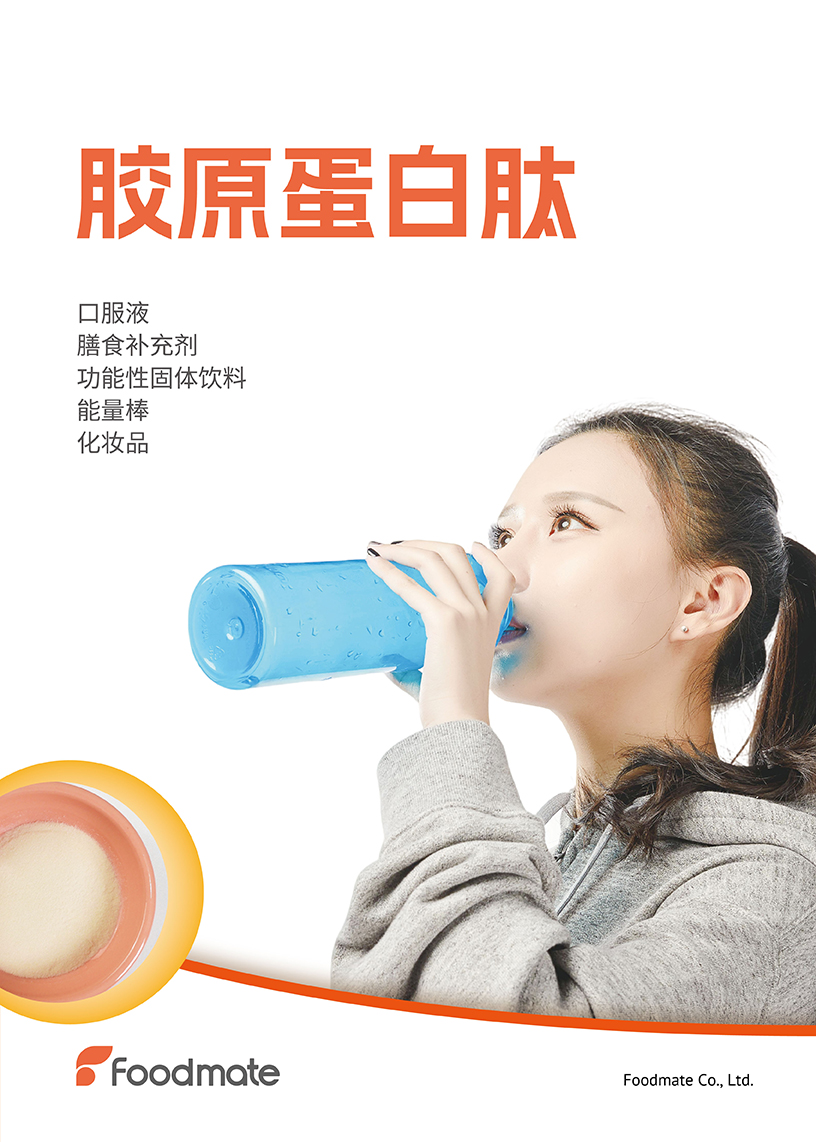 collagen peptides brochure