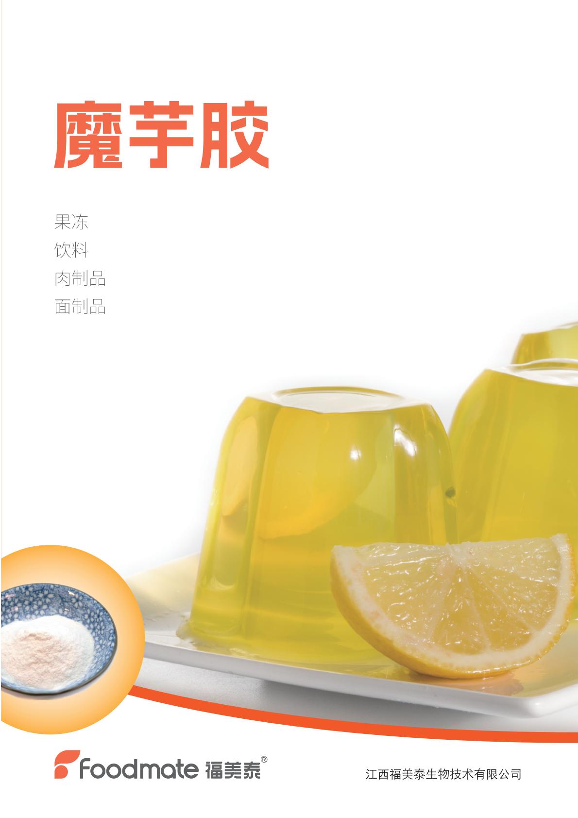 konjac gum brochure